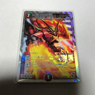 ボルバルザーク・エクス