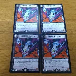 Darkness Stink Monster Gokine 4 pieces