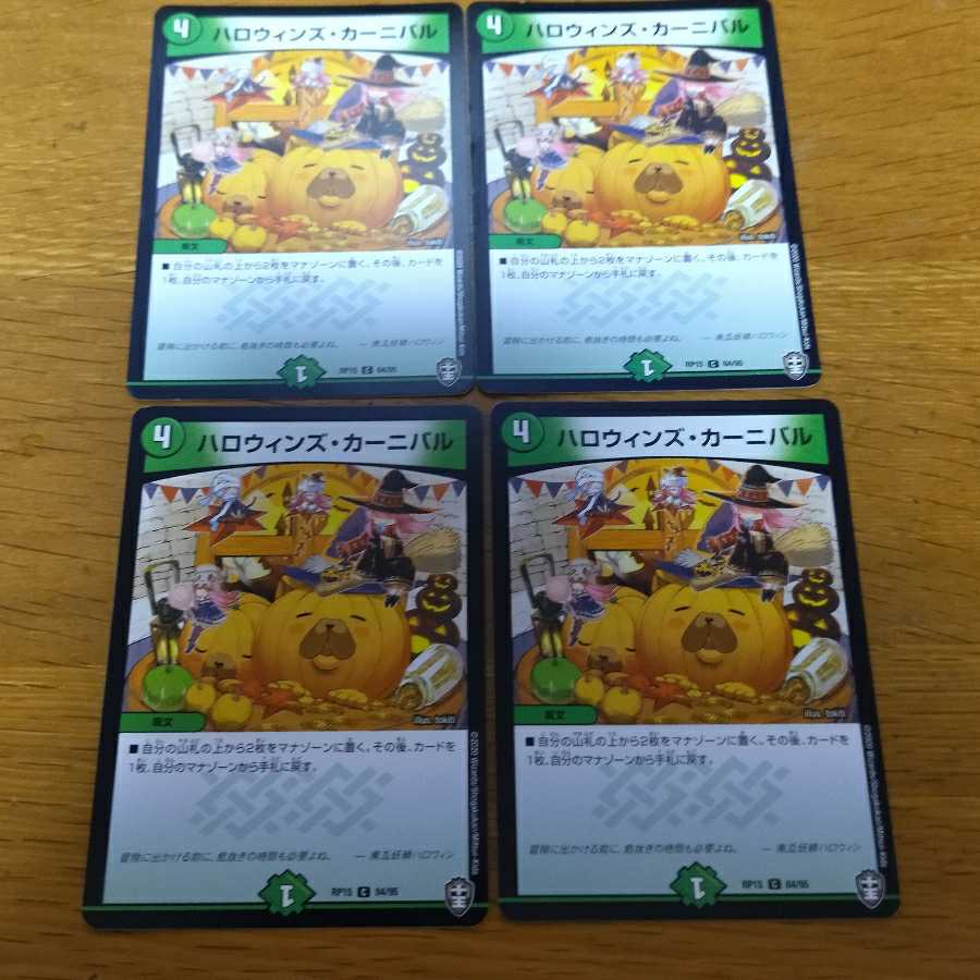 Halloween's Carnival 4 pieces