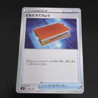 ともだちてちょう