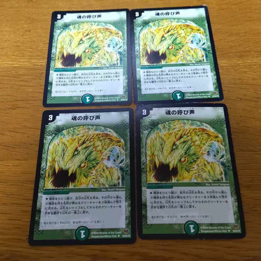 Call of the Soul 4 pieces