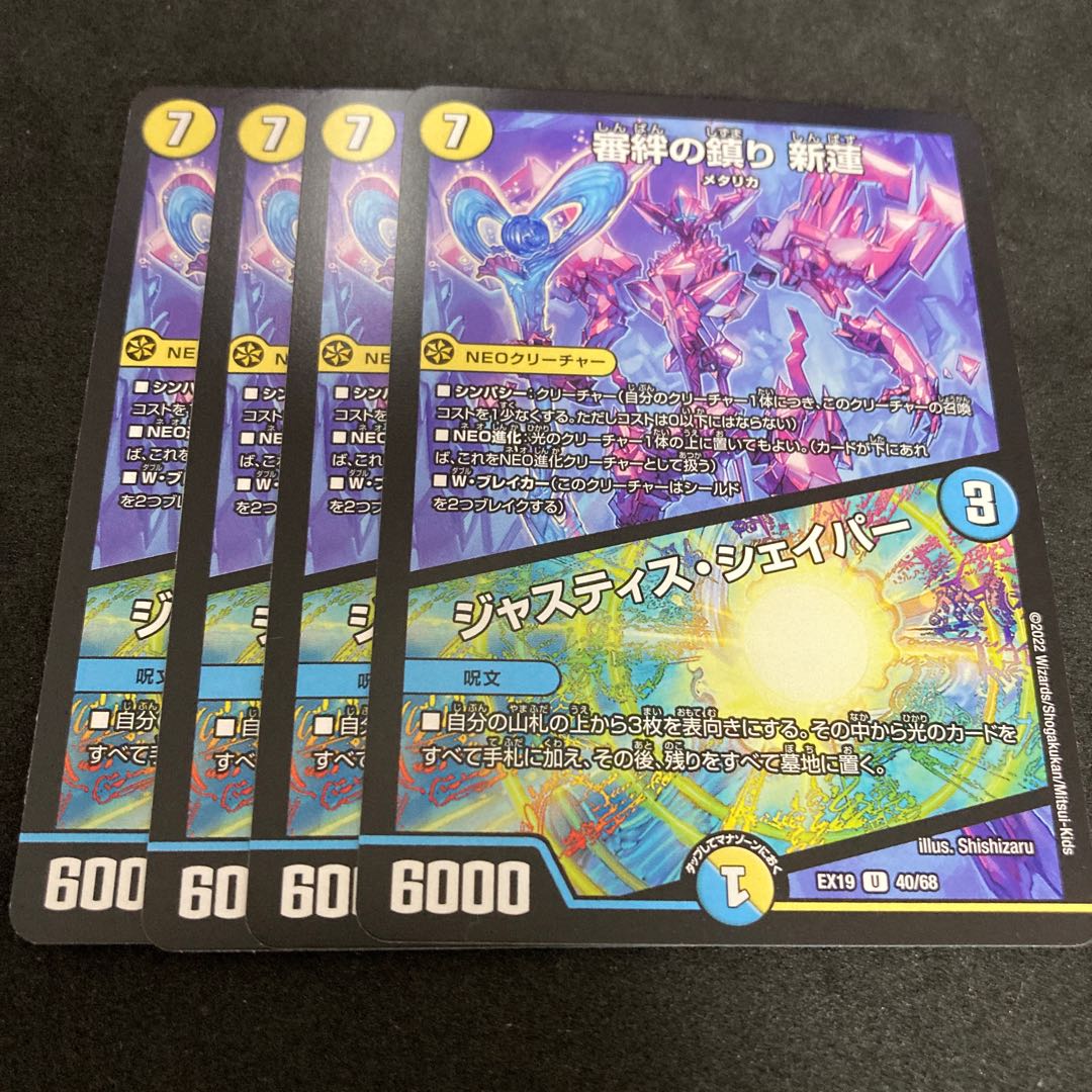 Kinkai no Shizumari Shinren｜Justice Shaper