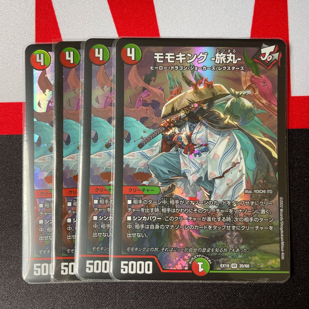 モモキング -旅丸- 4枚