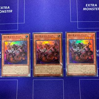 赫の聖女カルテシア　スーパー　３枚セット