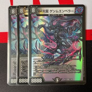 ∞ Great Dragon Gemm Emperor 3 pieces