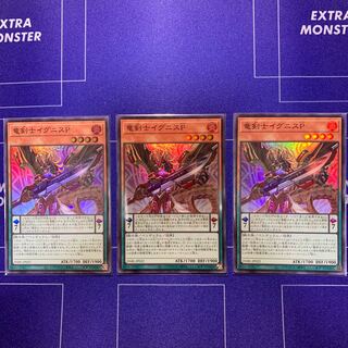 Dragon Swordsman Ignis P Super Set of 3