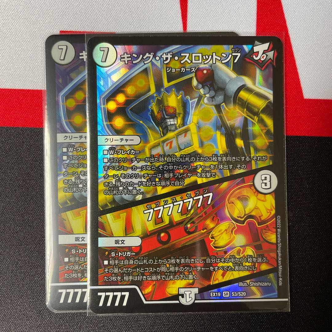 キング・ザ・スロットン7|7777777 2枚