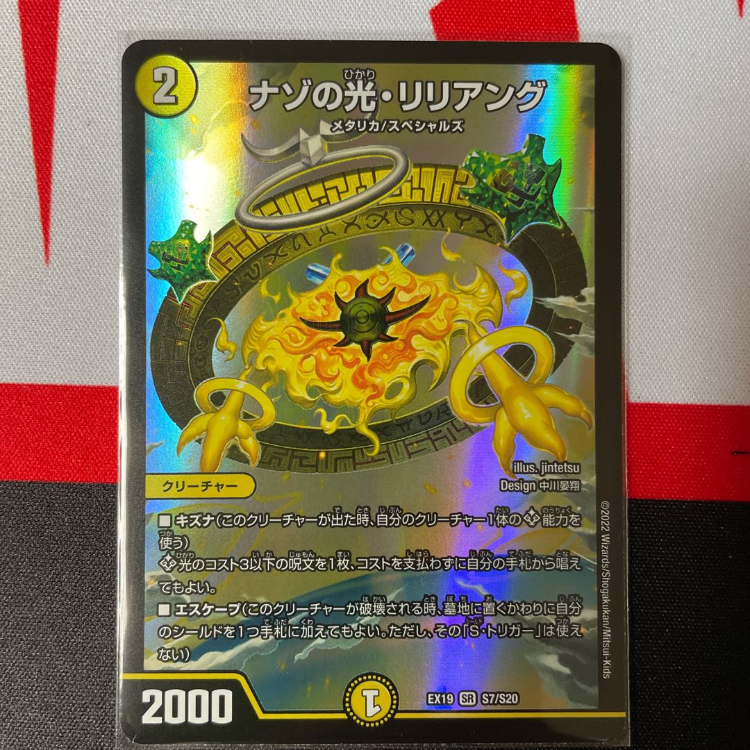 Riddle Light, Liliang