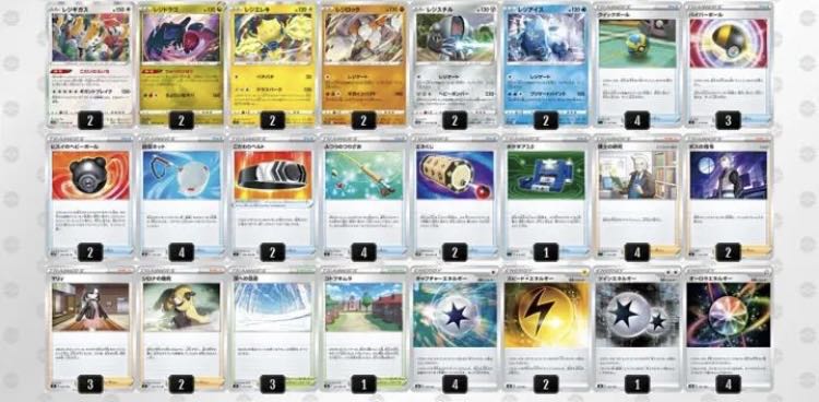 PJCS2022 Winner Japan's Best Regigigas Deck Integrity Reproduction