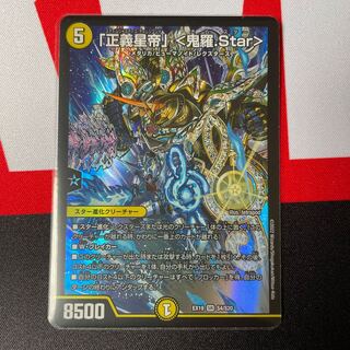 Justice Star Emperor" <Onira.Star>.