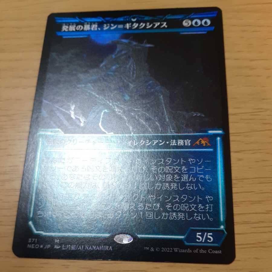 Tyrant of Expansion, Jin-Gitaxias, Myth Rare