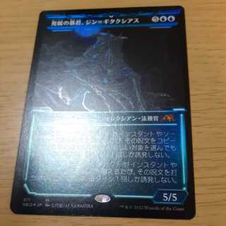 発展の暴君、ジン＝ギタクシアス 神話レア