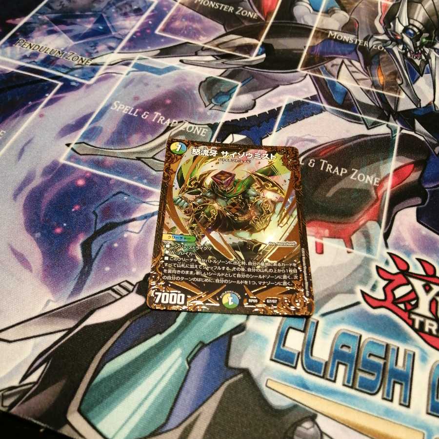 怒流牙サイゾウミスト