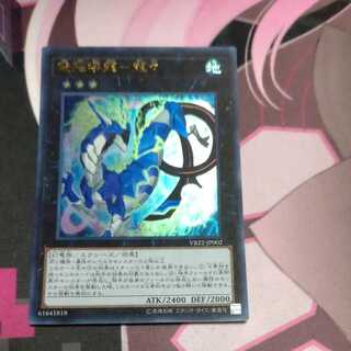 電脳堺龍-龍々 ウルトラレア