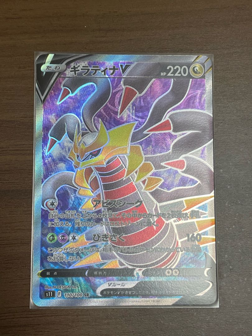 GiratinaV SR 110/100