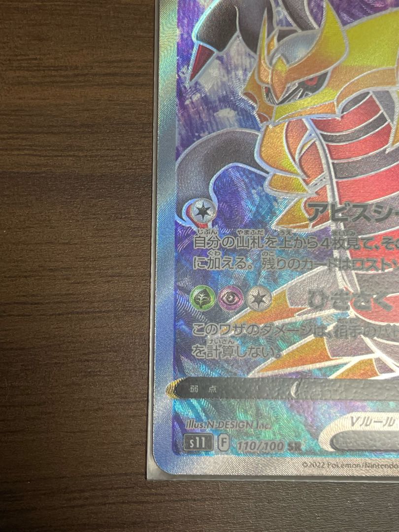 GiratinaV SR 110/100