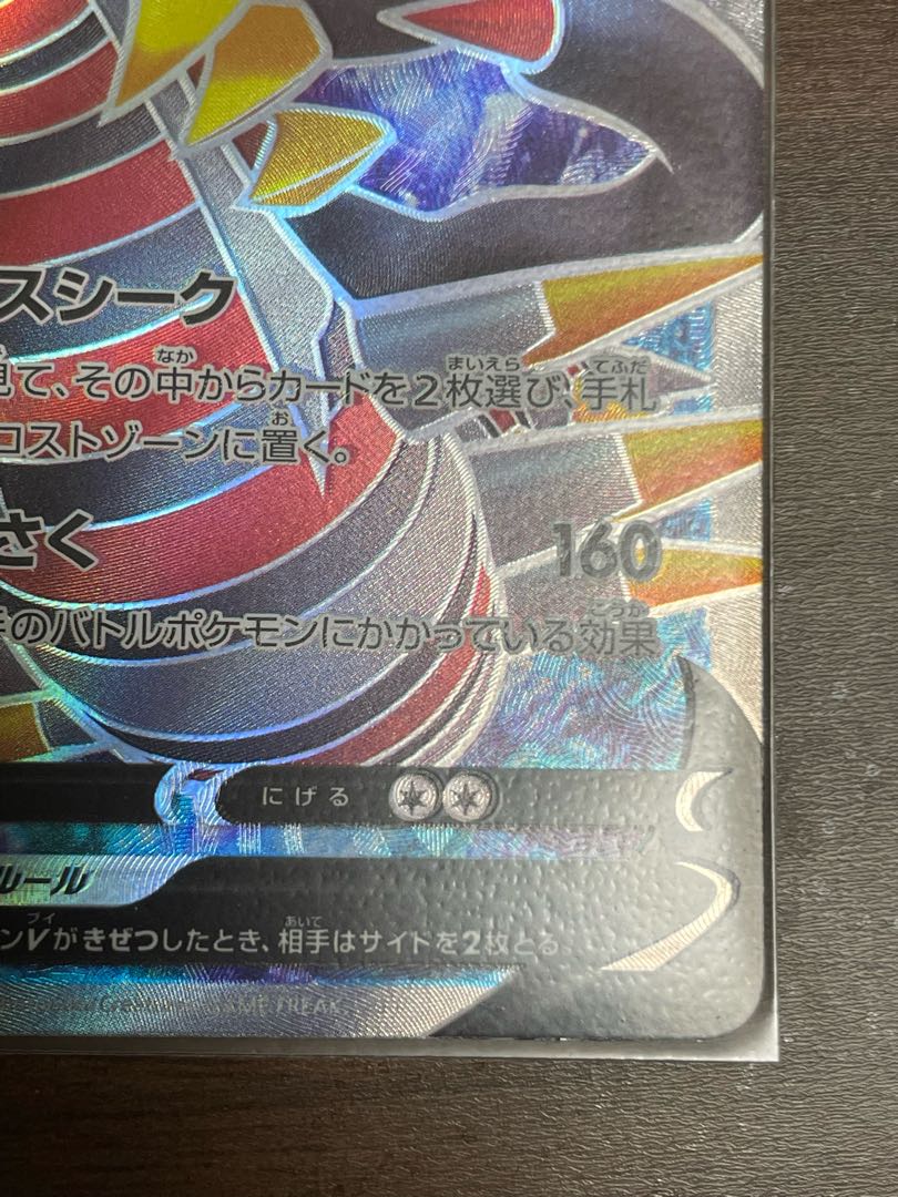 GiratinaV SR 110/100