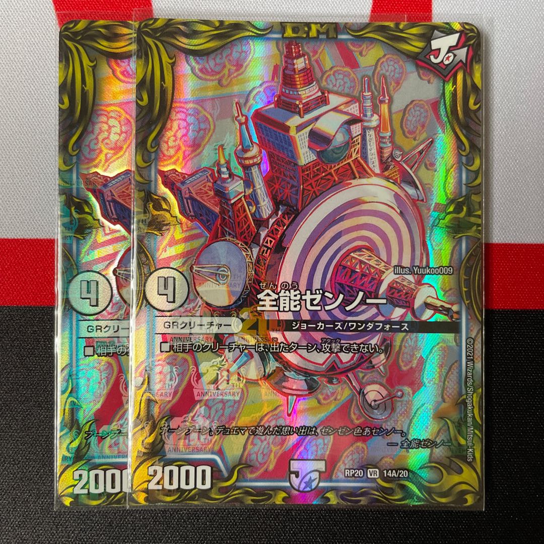 Almighty Zenno (20th Rare Spec) VR 14A/20 2 copies