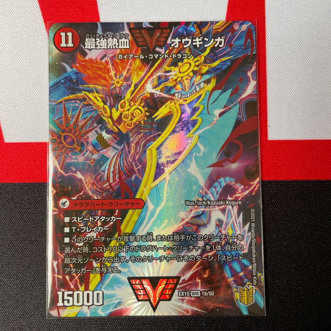 Invincible King Sword Giga Heart｜Strongest Hot Blooded Au Ginga WVC 1a/50｜1b/50