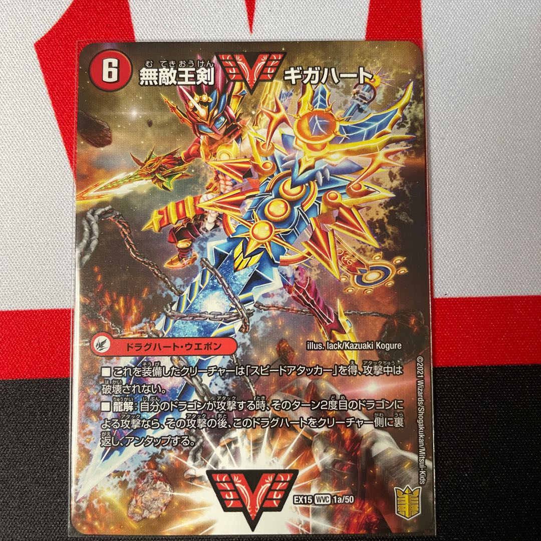 Invincible King Sword Giga Heart｜Strongest Hot Blooded Au Ginga WVC 1a/50｜1b/50