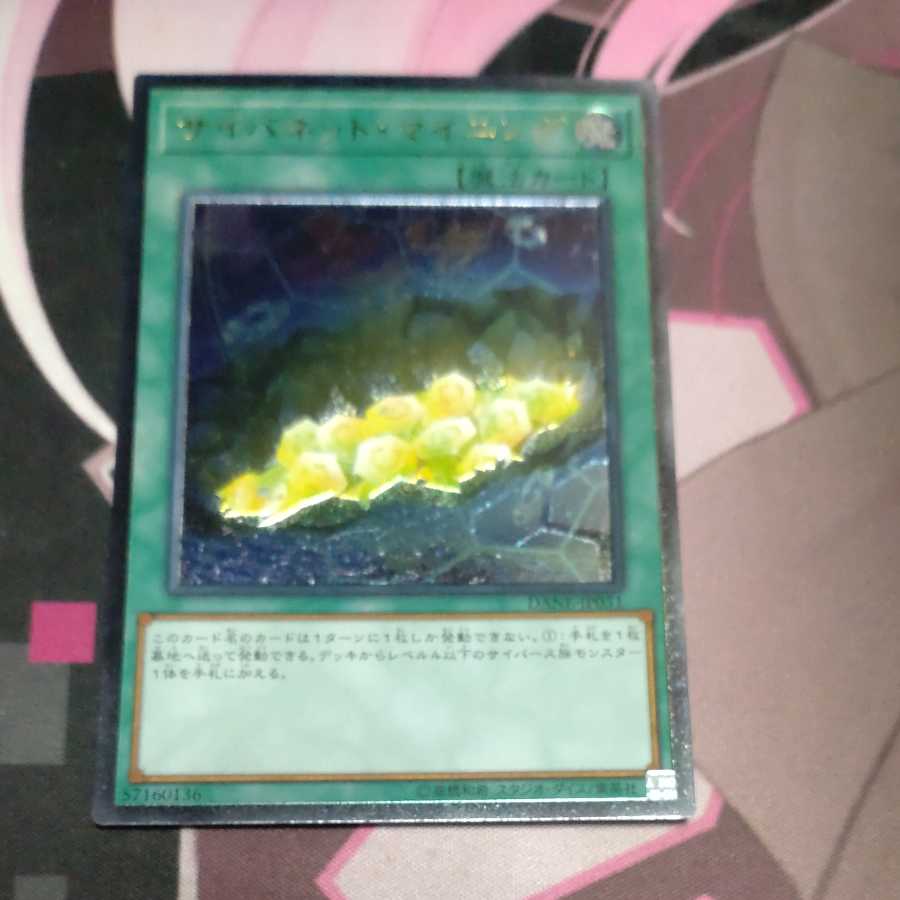 Cynet Mining Ultimate Rare JP051