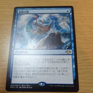 Flusterstorm Rare 255/254