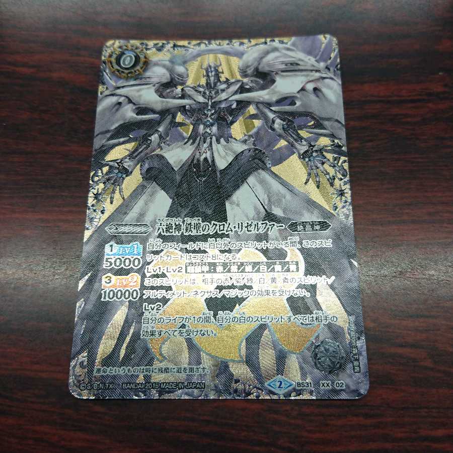 六絶神 鉄壁のクロム・リゼルファー  1枚 1枚