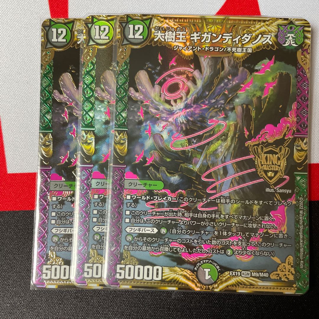 Gigandidanos, King of the Big Trees 3 pieces