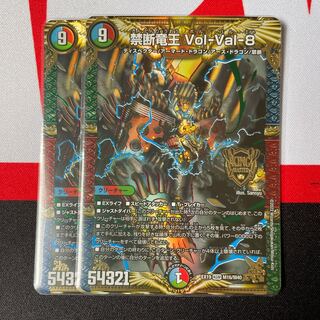 Forbidden Dragon King Vol-Val-8 2 copies