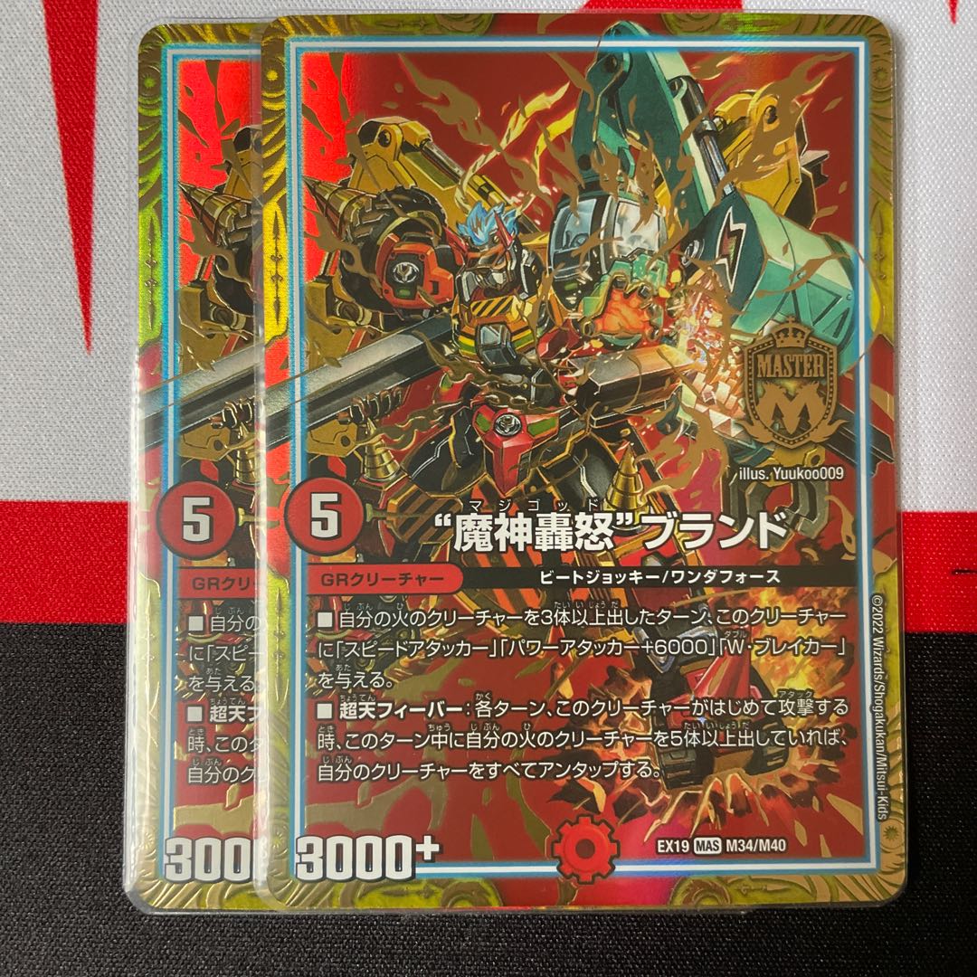 2 "Demon's Roaring Rage" brand