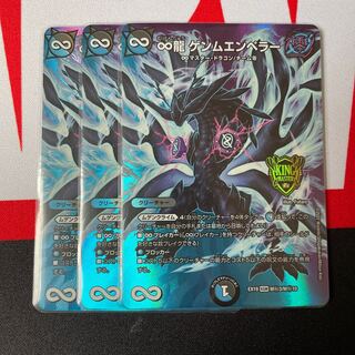 ∞Eternal Dragon Gemm Emperor 3 pieces