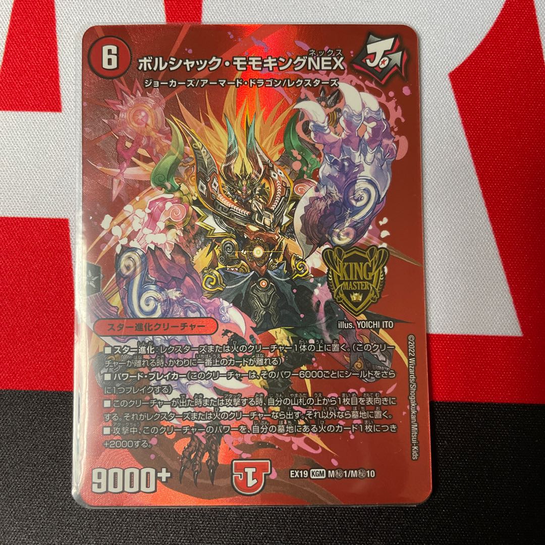 Bolshak Momo King NEX KGM