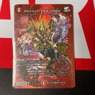 Bolshak Momo King NEX KGM