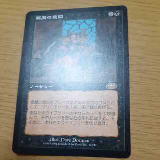 Diabolic Intent Rare 42/143