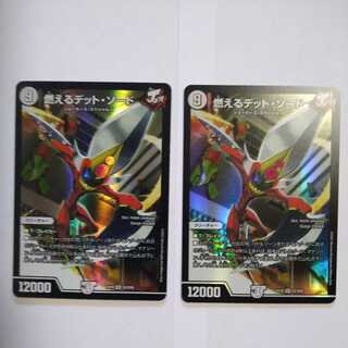 Burning Dead Sword SR Set of 2