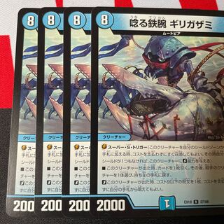 Growling Iron Arm Girigazami 4 sheets