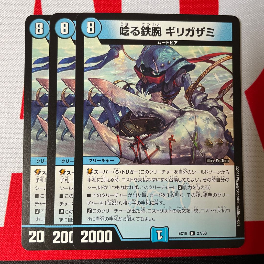 Growling Iron Arm Girigazami 3 pieces