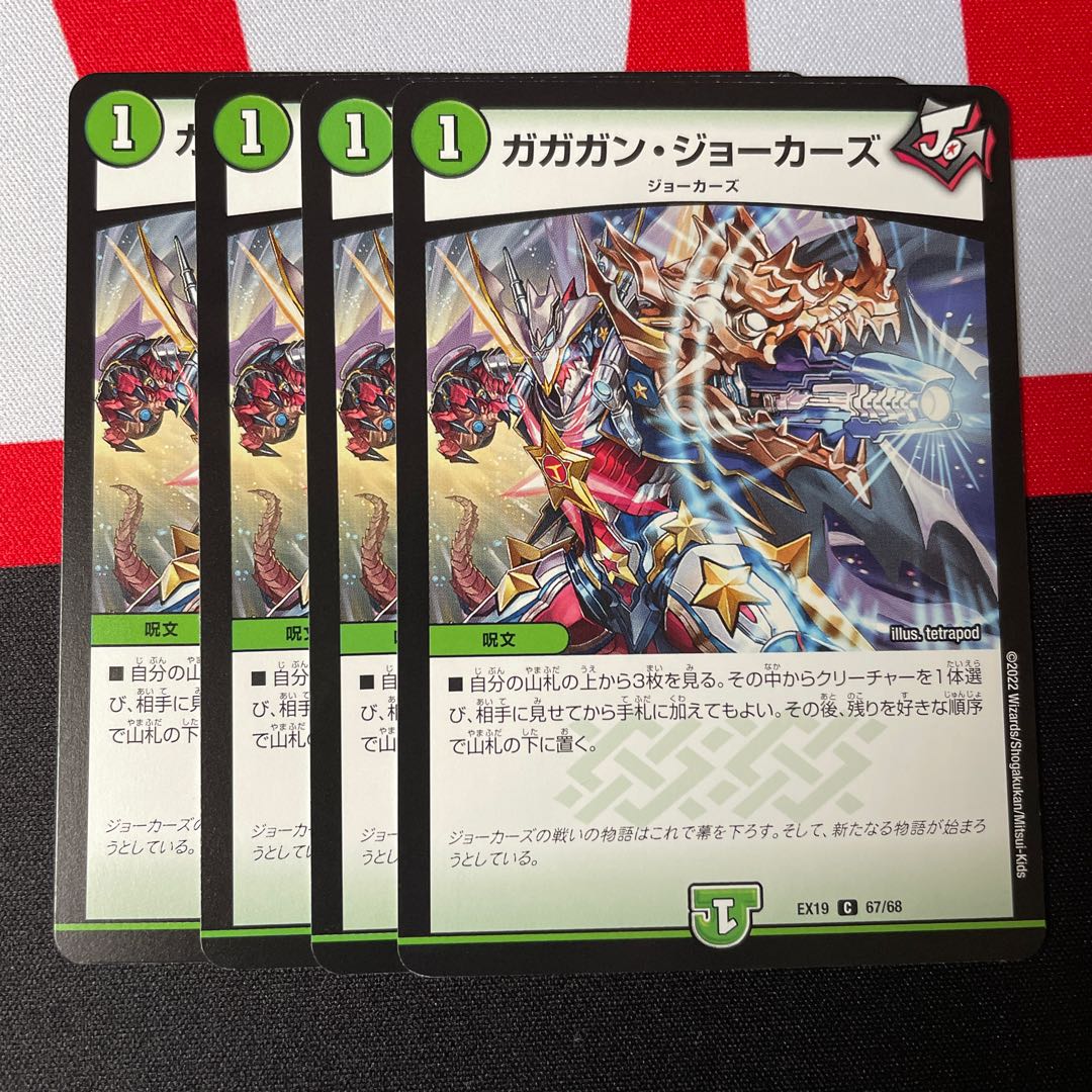 Gagan Jokers, 4 cards