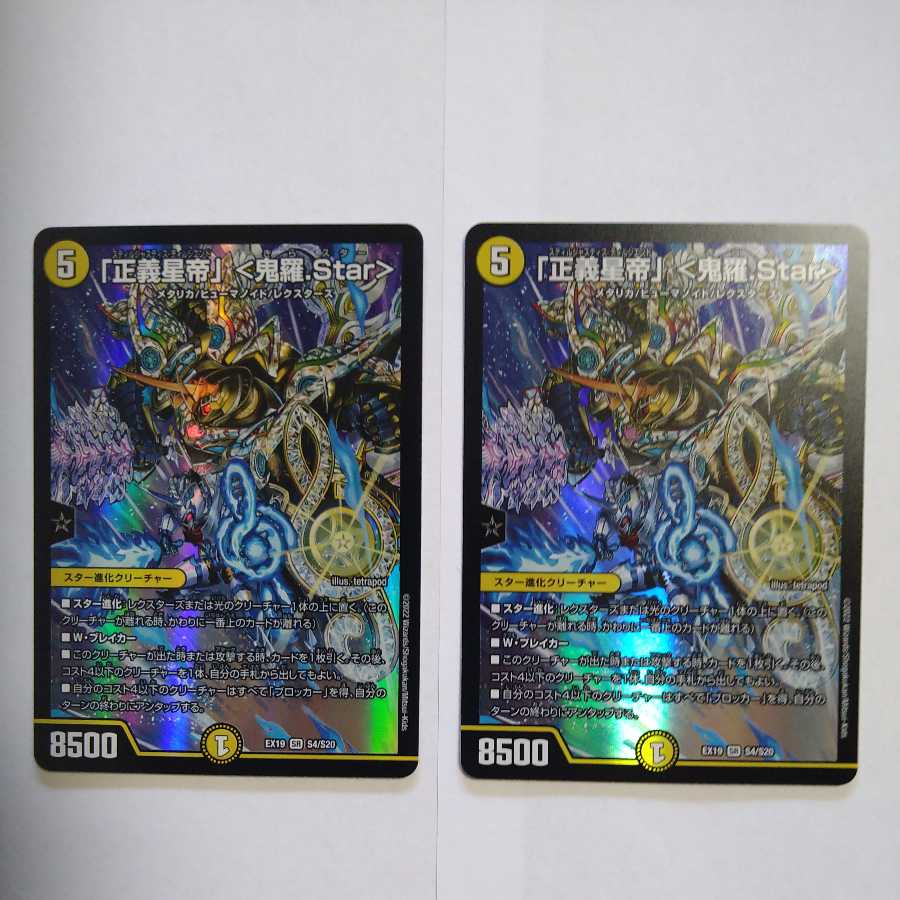 Justice Star Emperor" <Okira.Star> SR Set of 2