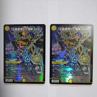 Justice Star Emperor" <Okira.Star> SR Set of 2