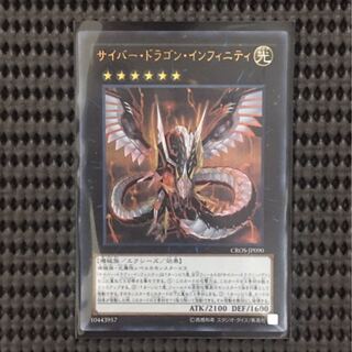 サイバー・ドラゴン・インフィニティ