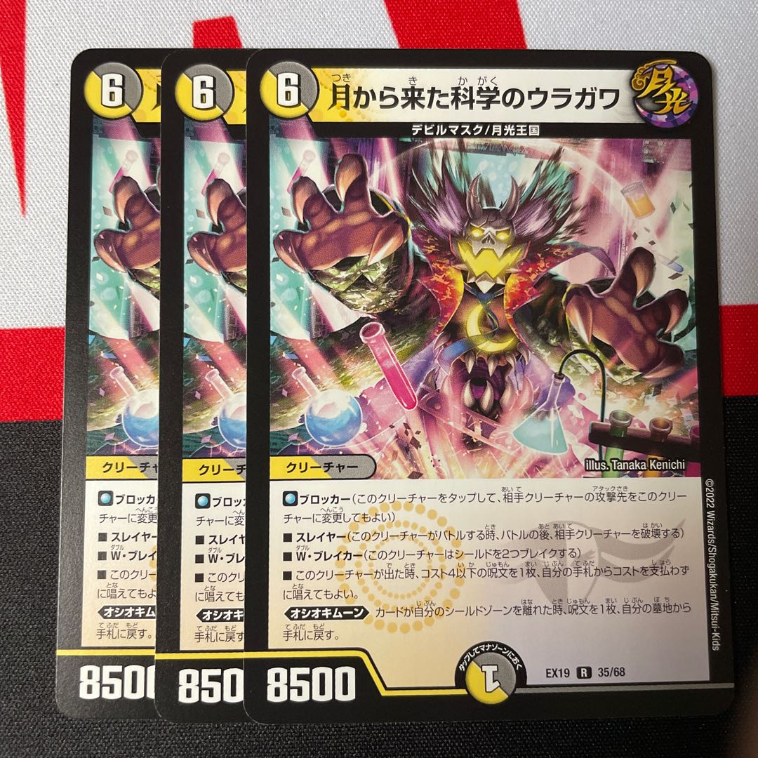 Uragawa of Science from the Moon 3 sheets