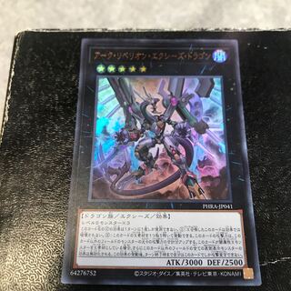 Arc Rebellion Xyz Dragon Ultra Rare JP041
