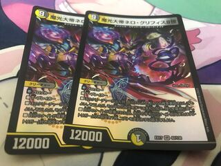 魔光大帝ネロ・グリフィスII世 VR 42/138