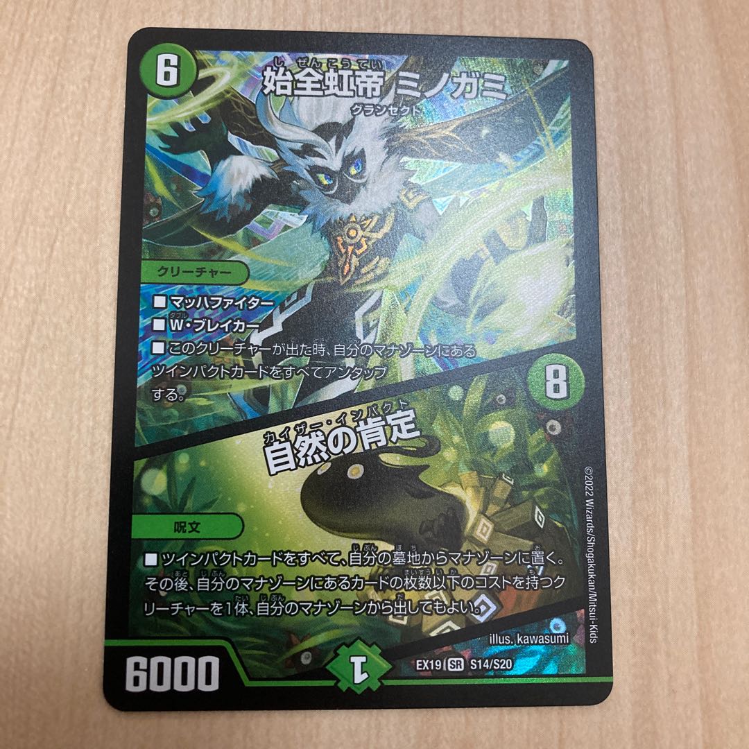 Shi zen rainbow emperor Minogami/affirmation of nature