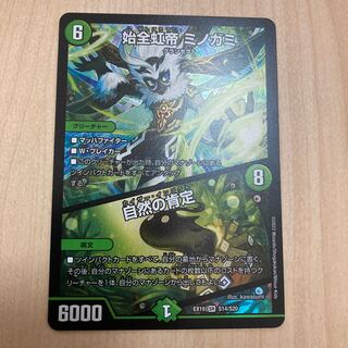 Shi zen rainbow emperor Minogami/affirmation of nature