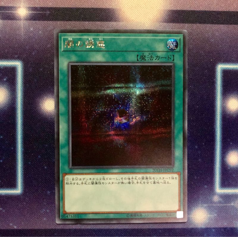 闇の誘惑 シークレット