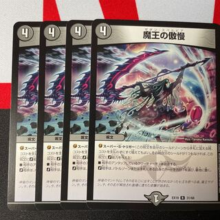 4 copies of Hubris of the Demon King