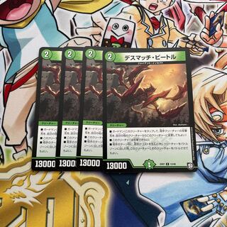 Death Match Bedele R 13/48