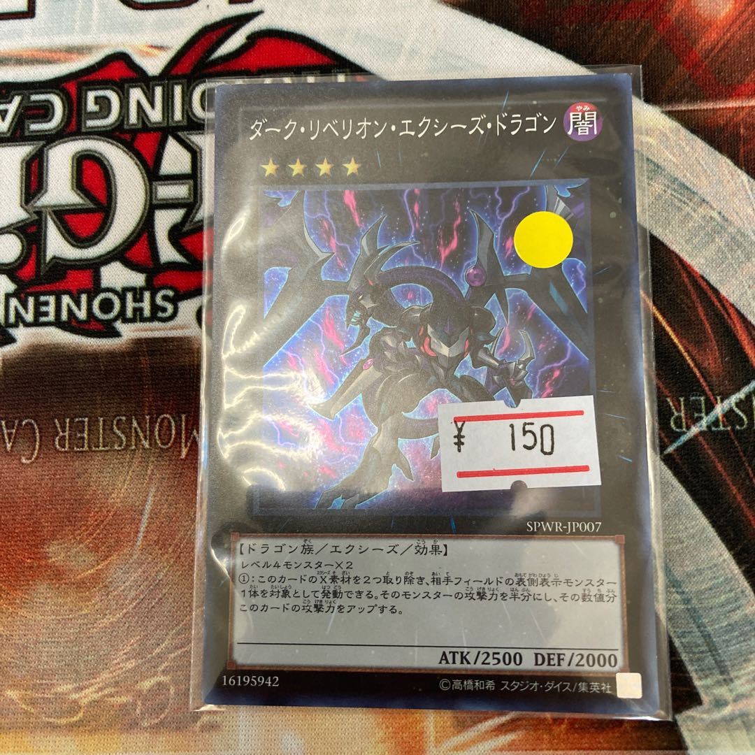 Dark Rebellion Xyz Dragon Super Rare 1 copy Special Price